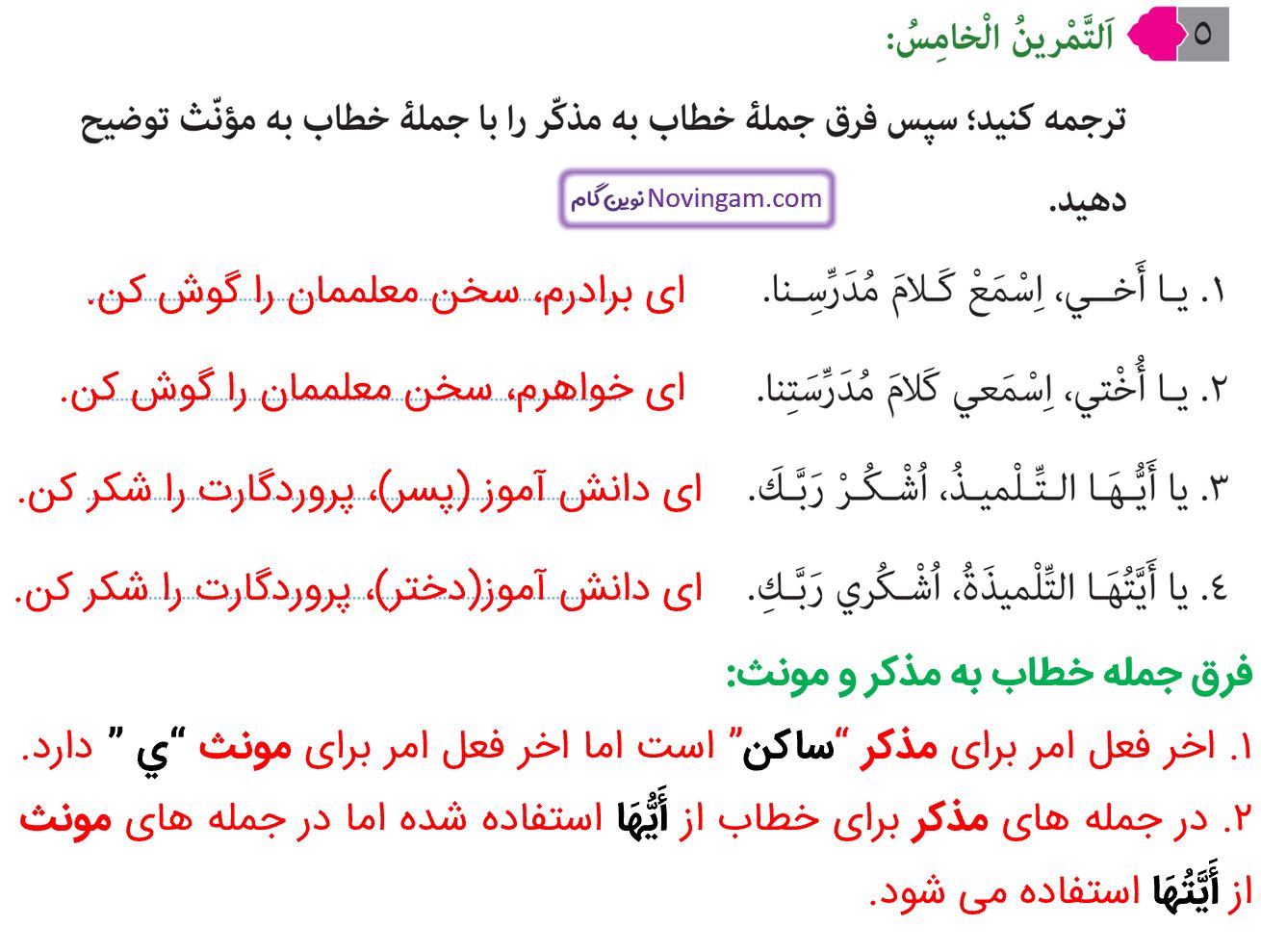 جواب التمرین الخامس صفحه 45 عربی نهم
