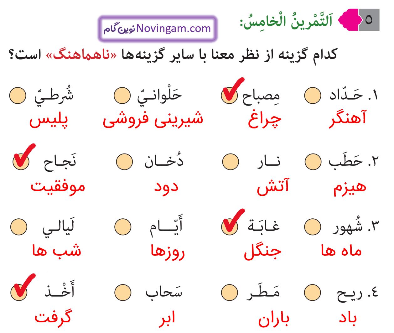 جواب التمرین الخامس صفحه 69 عربی نهم قسمت 1