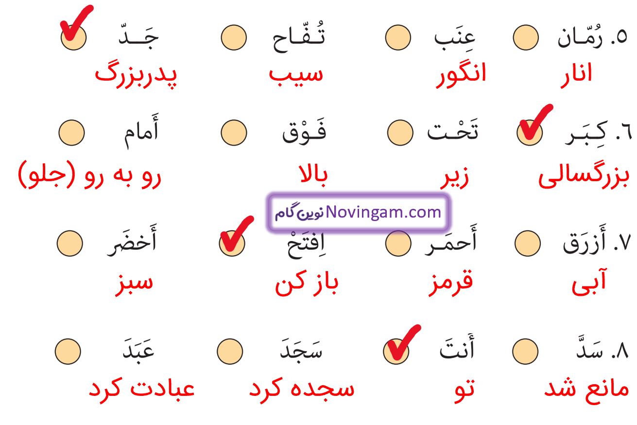 جواب التمرین الخامس صفحه 69 عربی نهم قسمت 2