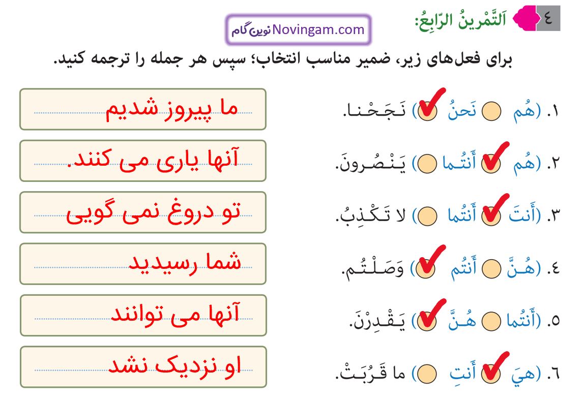 جواب التمرین الرابع صفحه 17 عربی نهم