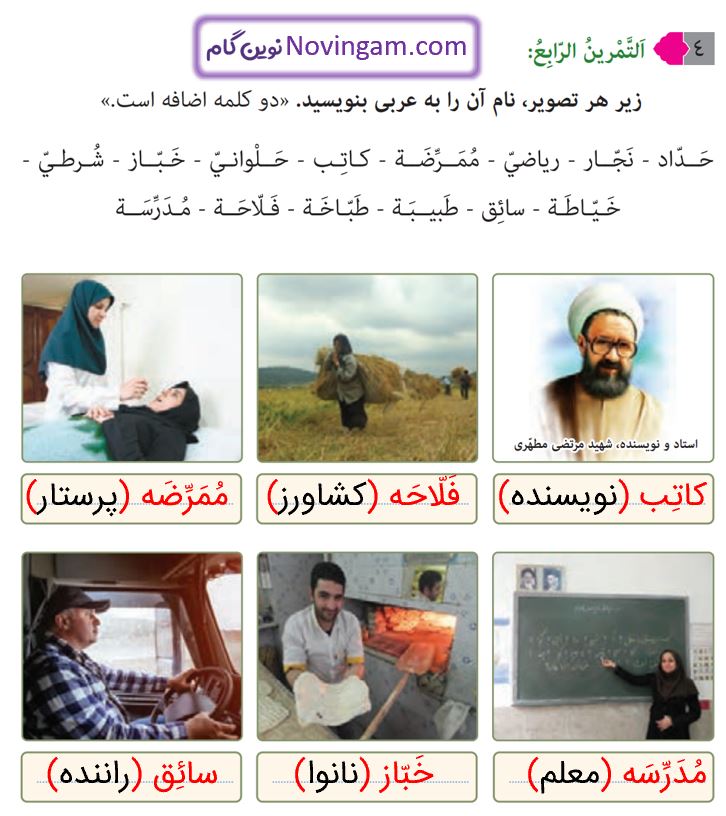 جواب التمرین الرابع صفحه 42 و 43 عربی هشتم قسمت 1