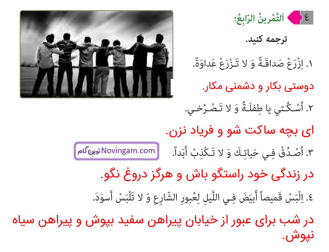جواب التمرین الرابع صفحه 69 عربی نهم