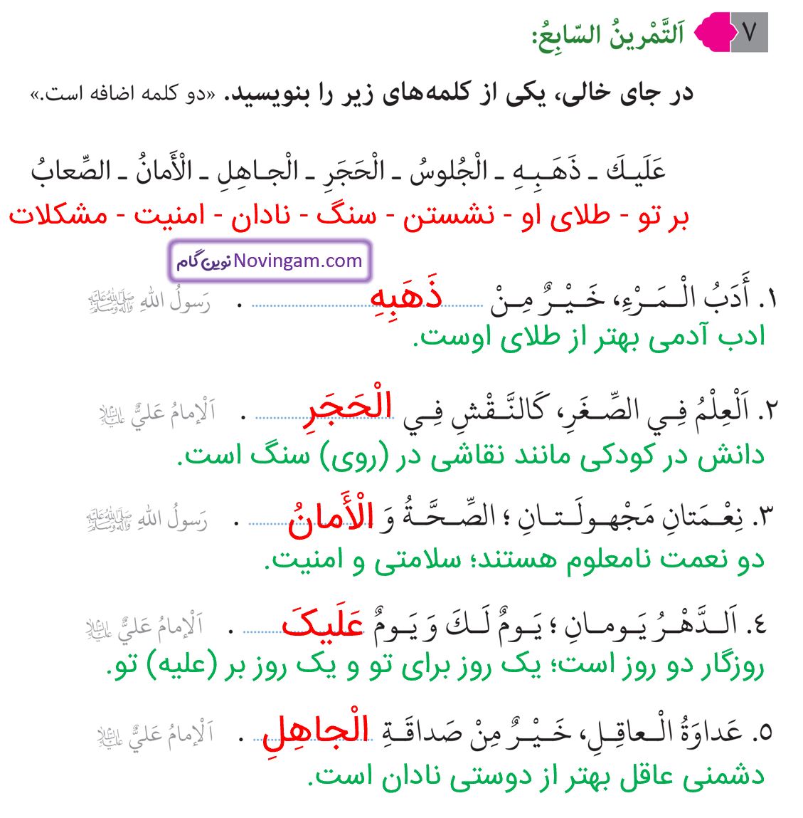 جواب التمرین السابع صفحه 18 عربی نهم