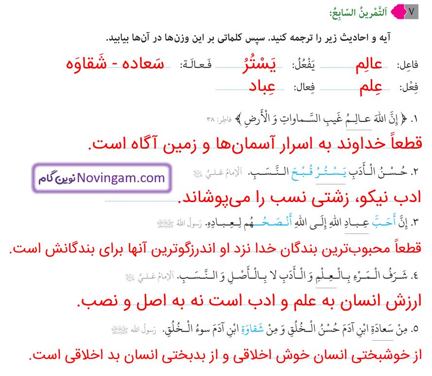 جواب التمرین السابع صفحه 31 عربی نهم