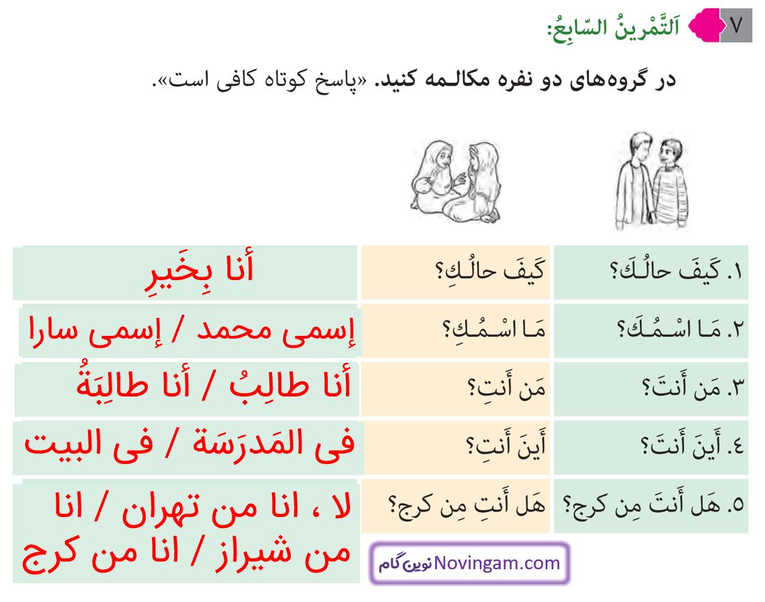 جواب التمرین السابع صفحه 32 عربی هشتم