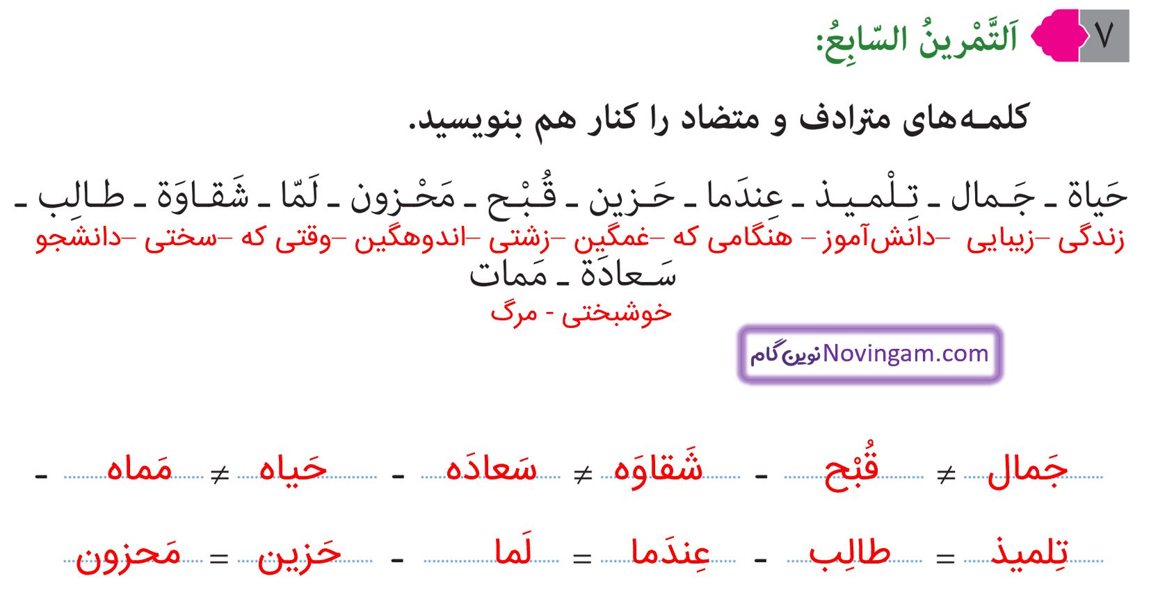جواب التمرین السابع صفحه 46 عربی نهم