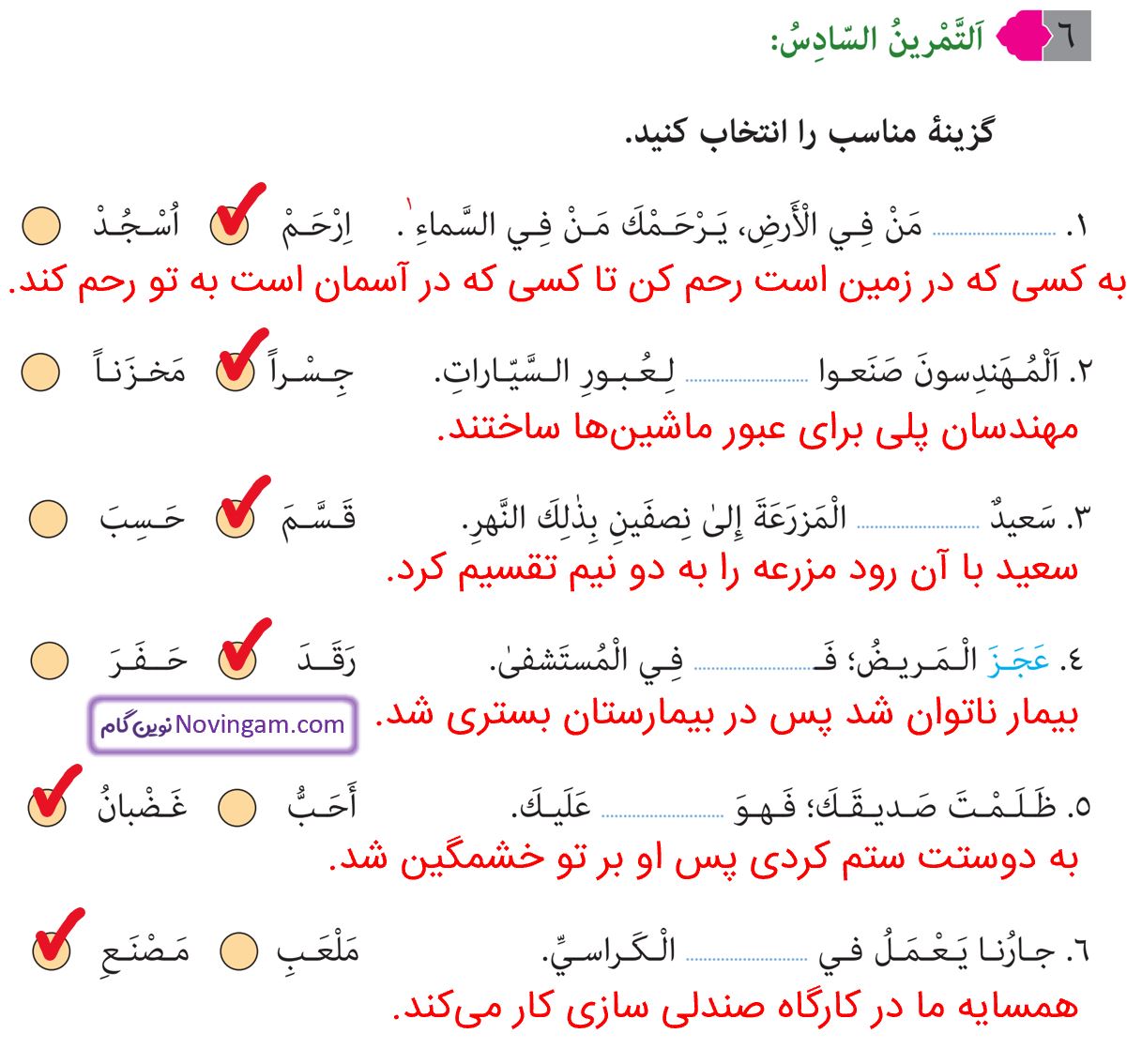 جواب التمرین السادس صفحه 45 عربی نهم