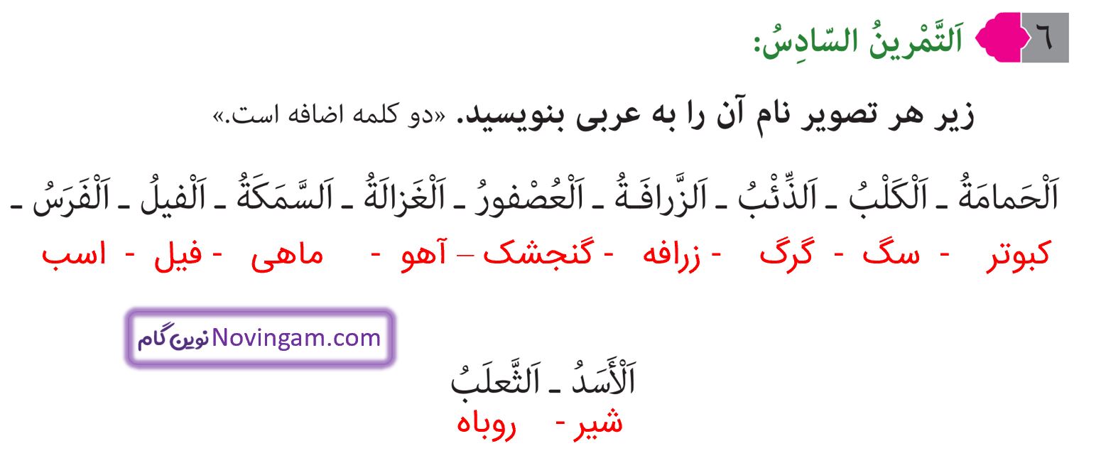 جواب التمرین السادس صفحه 70 عربی نهم قسمت 1