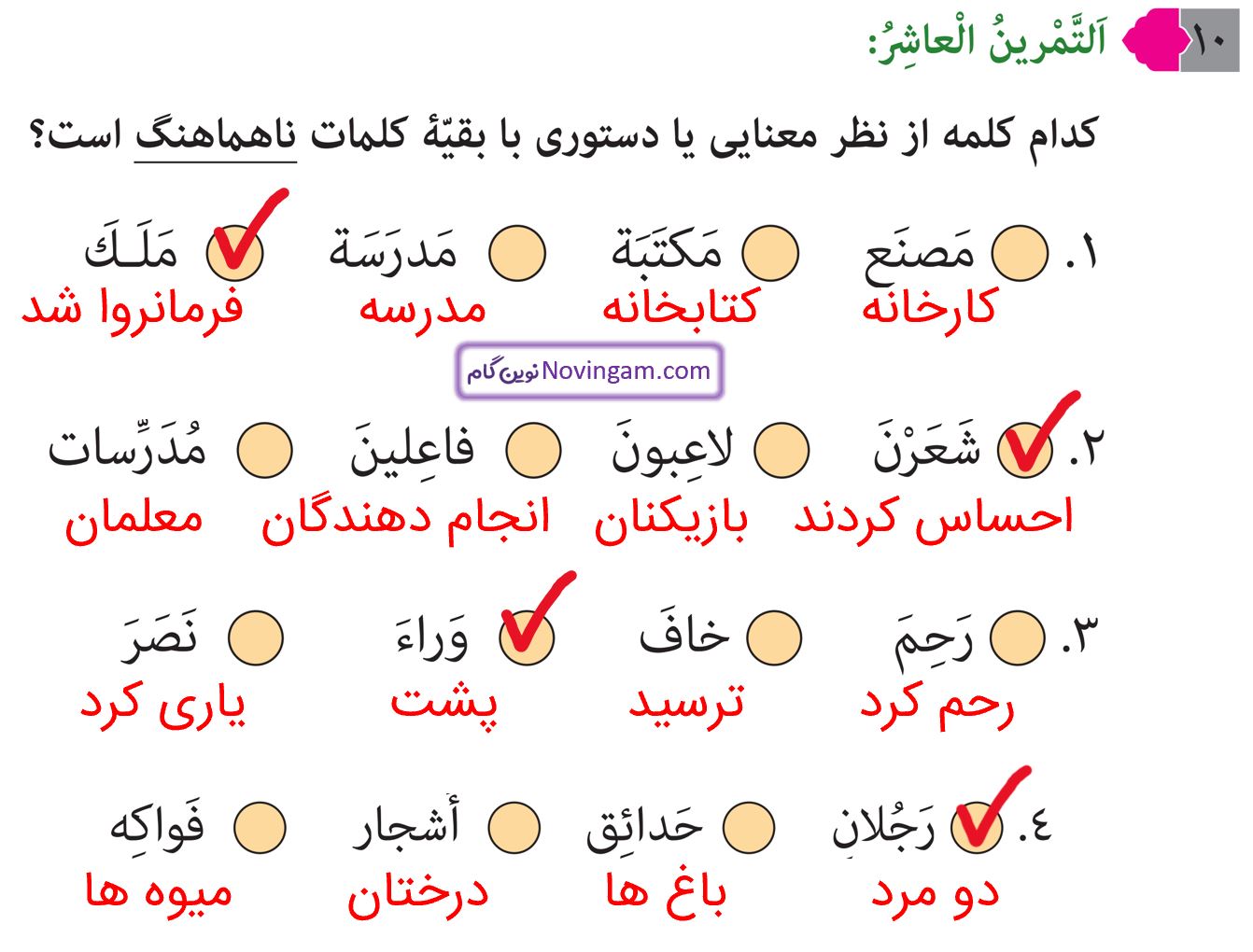 جواب التمرین العاشر صفحه 19 عربی هشتم قسمت 1