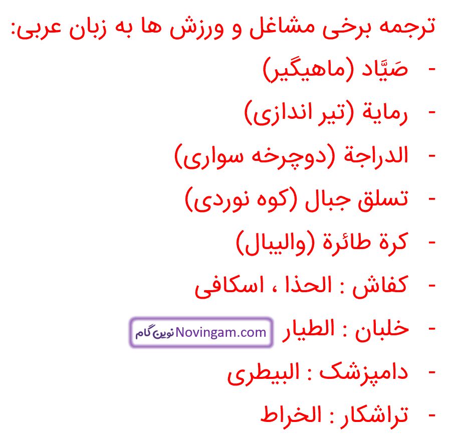 جواب تحقیق کنید صفحه 44 عربی هشتم قسمت 3