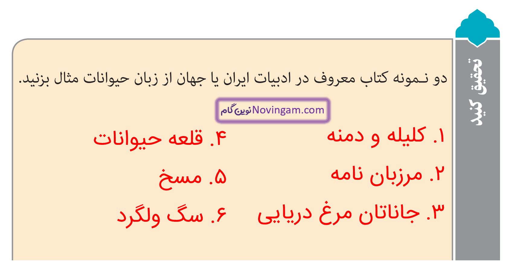 جواب تحقیق کنید صفحه 72 عربی نهم