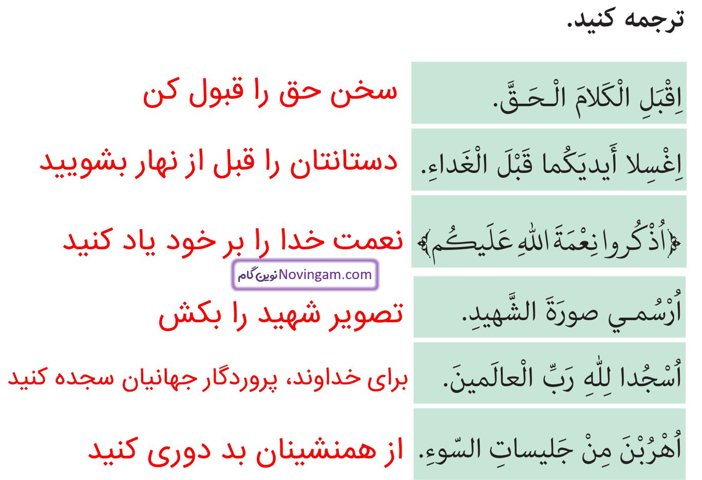 جواب ترجمه کنید صفحه 54 عربی نهم