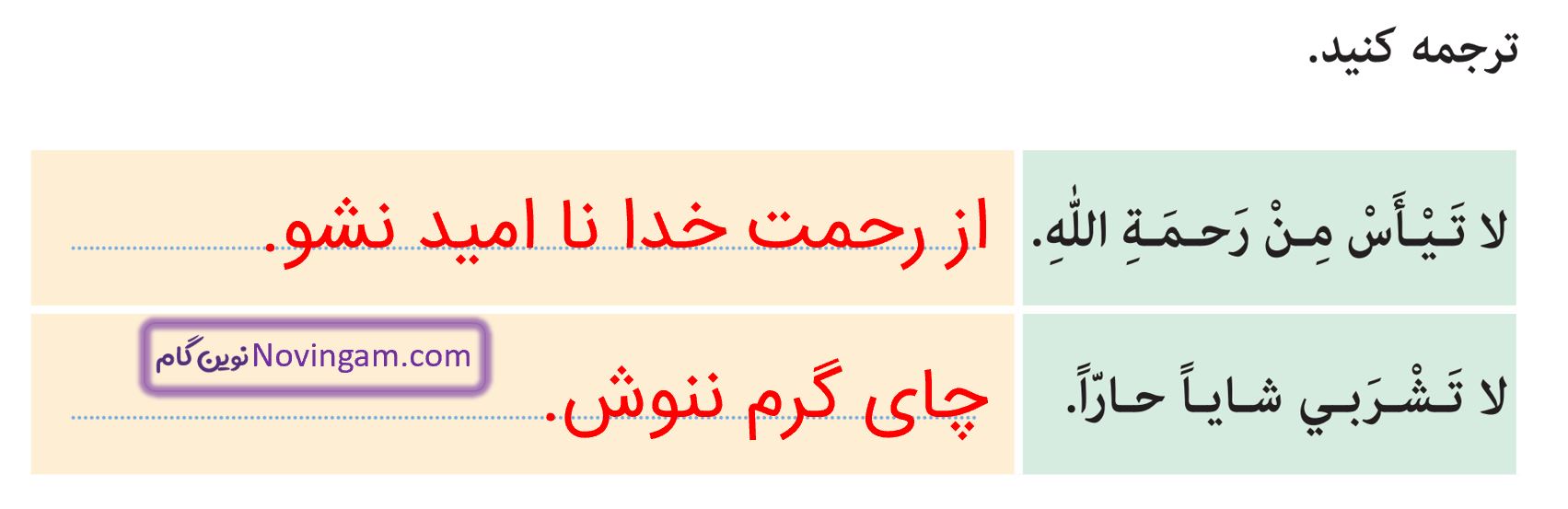 جواب ترجمه کنید صفحه 66 عربی نهم