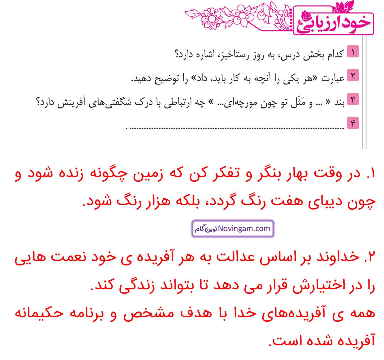 جواب خودارزیابی صفحه 20 فارسی نهم قسمت 1