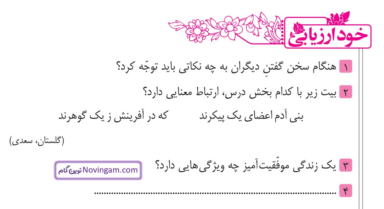 جواب خودارزیابی صفحه 50 فارسی نهم قسمت 1