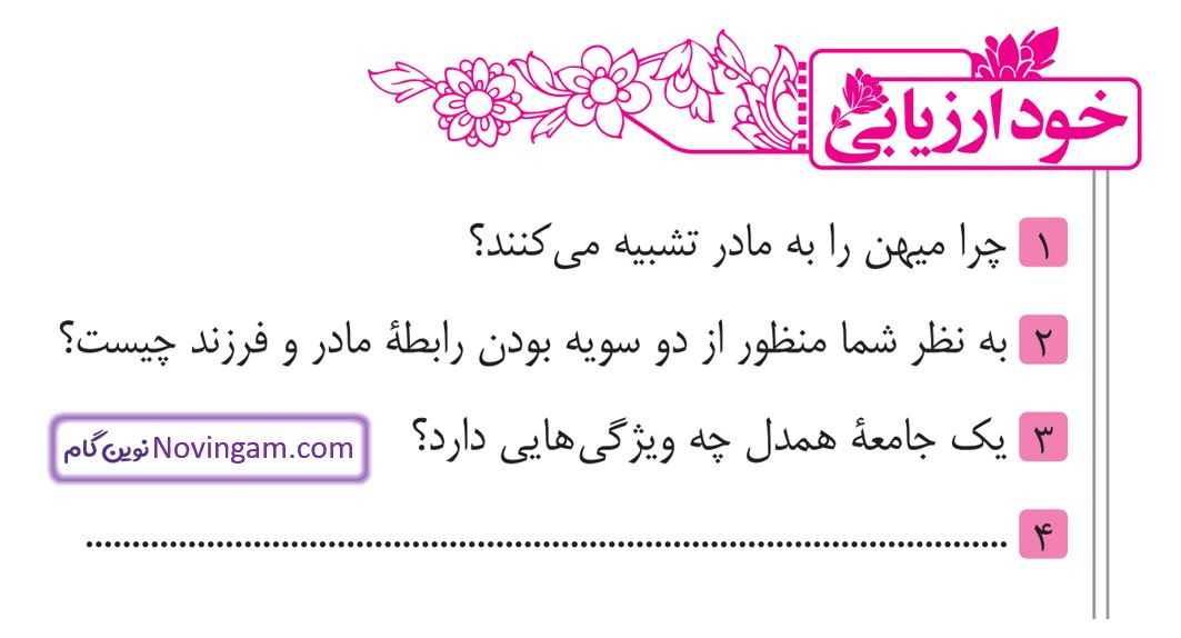 جواب خودارزیابی صفحه 62 فارسی نهم قسمت 1