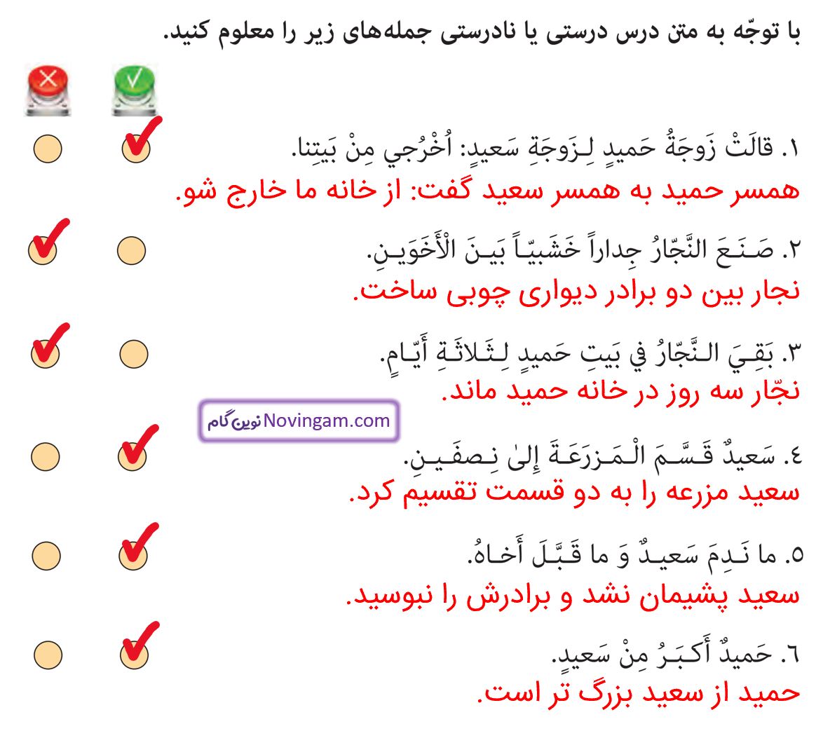 جواب درستی یا نادرستی جمله ها صفحه 41 عربی نهم