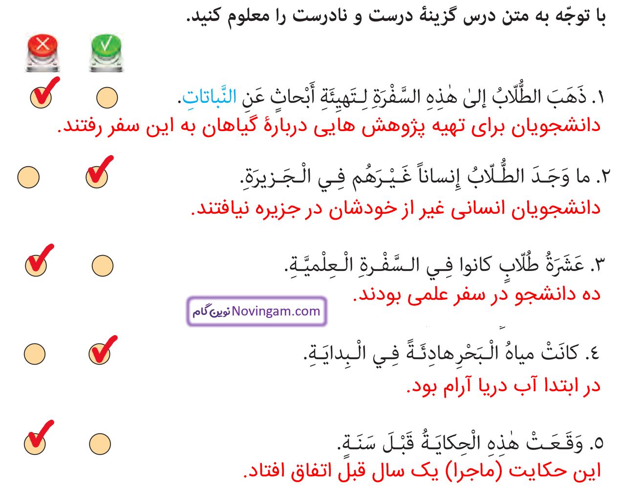 جواب درست نادرست صفحه 52 عربی نهم