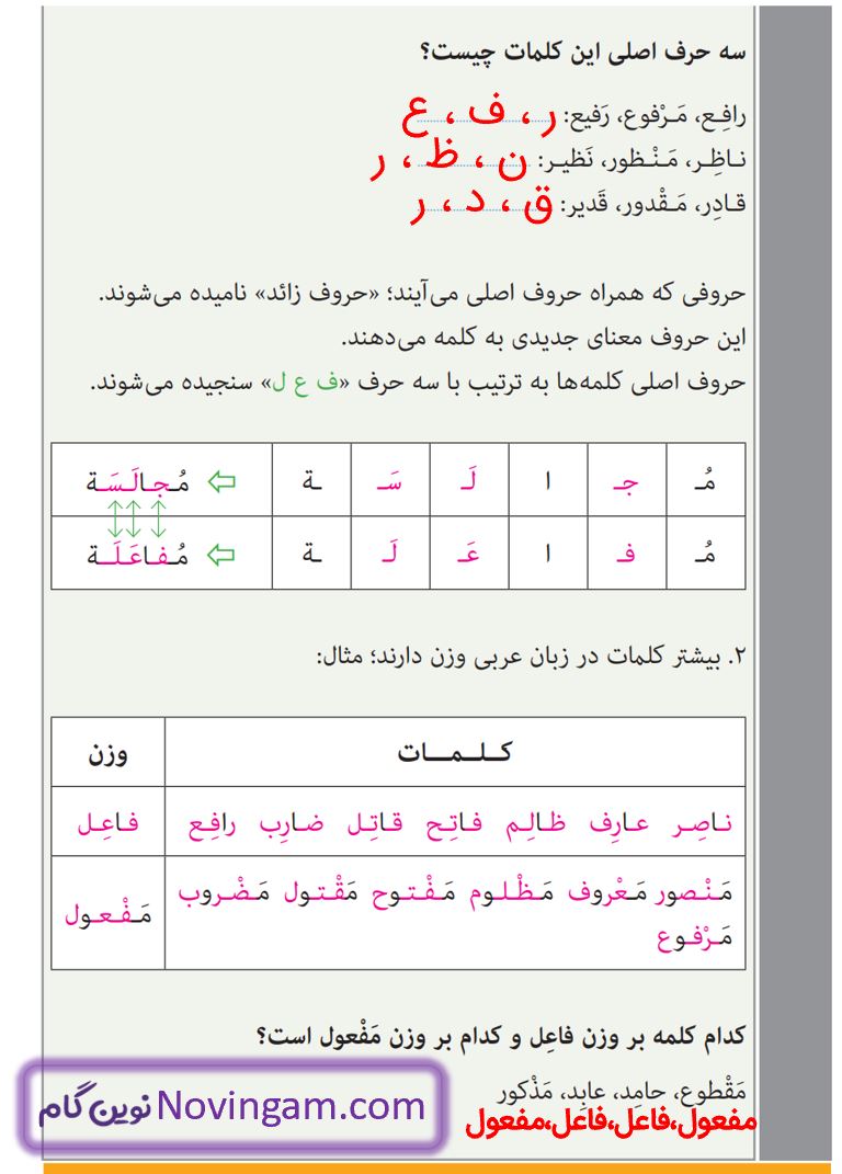 جواب سوالات بدانیم صفحه 26 عربی نهم