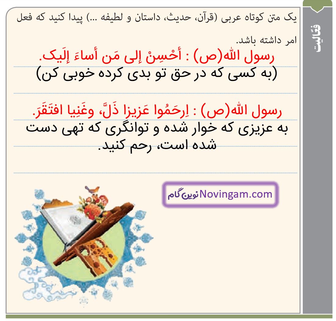 جواب فعالیت صفحه 47 عربی نهم