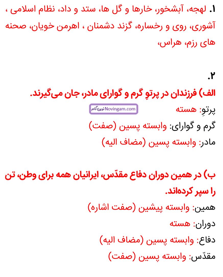 جواب فعالیت نوشتاری صفحه 63 فارسی نهم قسمت 2