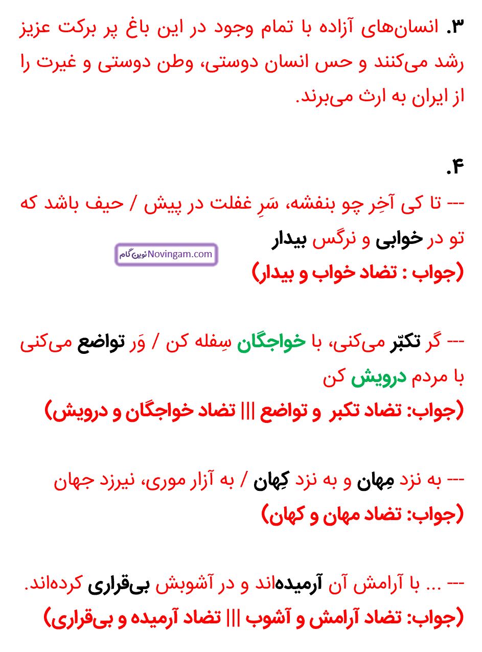 جواب فعالیت نوشتاری صفحه 63 فارسی نهم قسمت 3