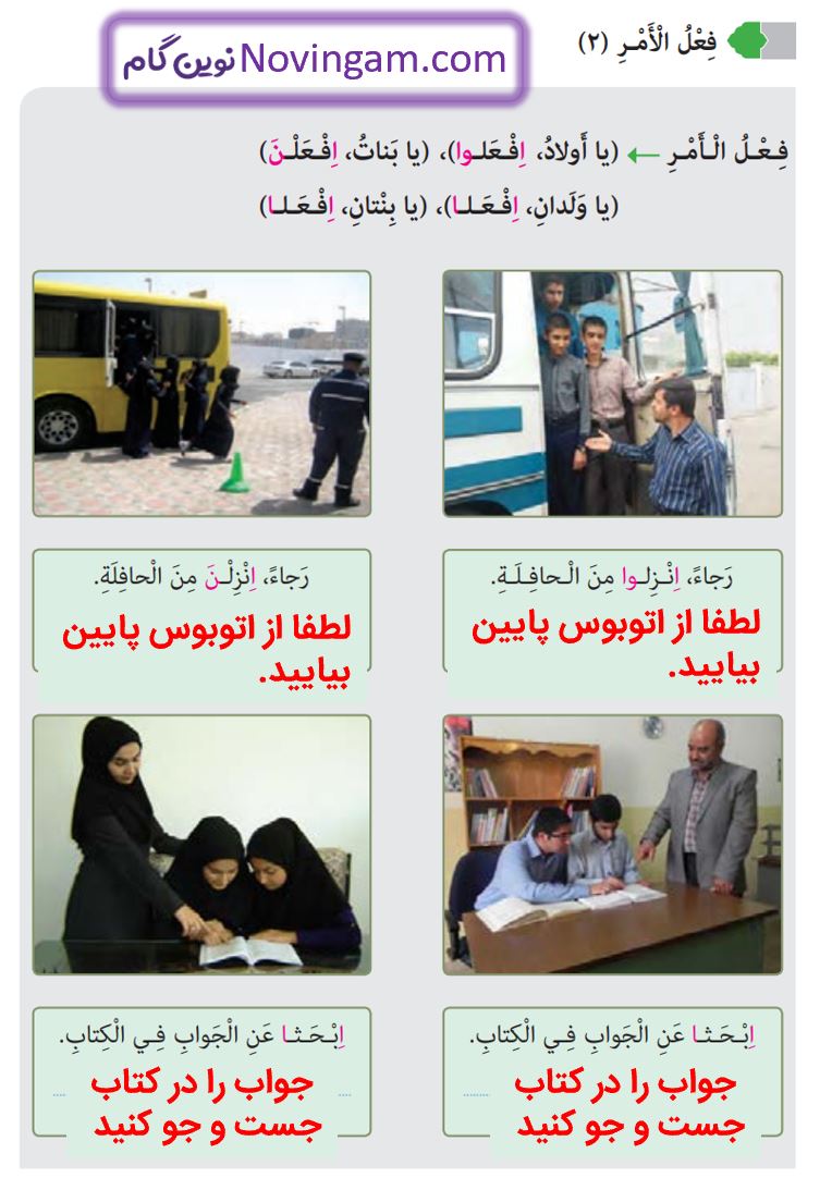 جواب فعل امر صفحه 53 عربی نهم