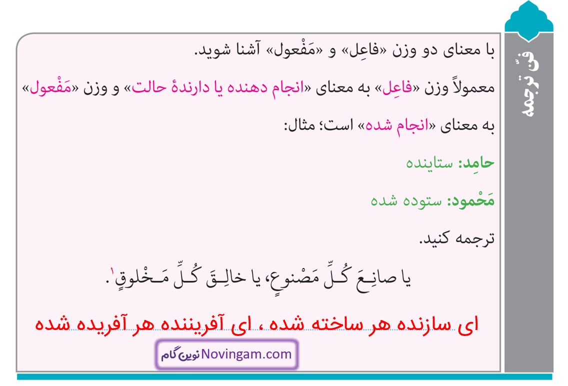 جواب فن ترجمه صفحه 27 عربی نهم