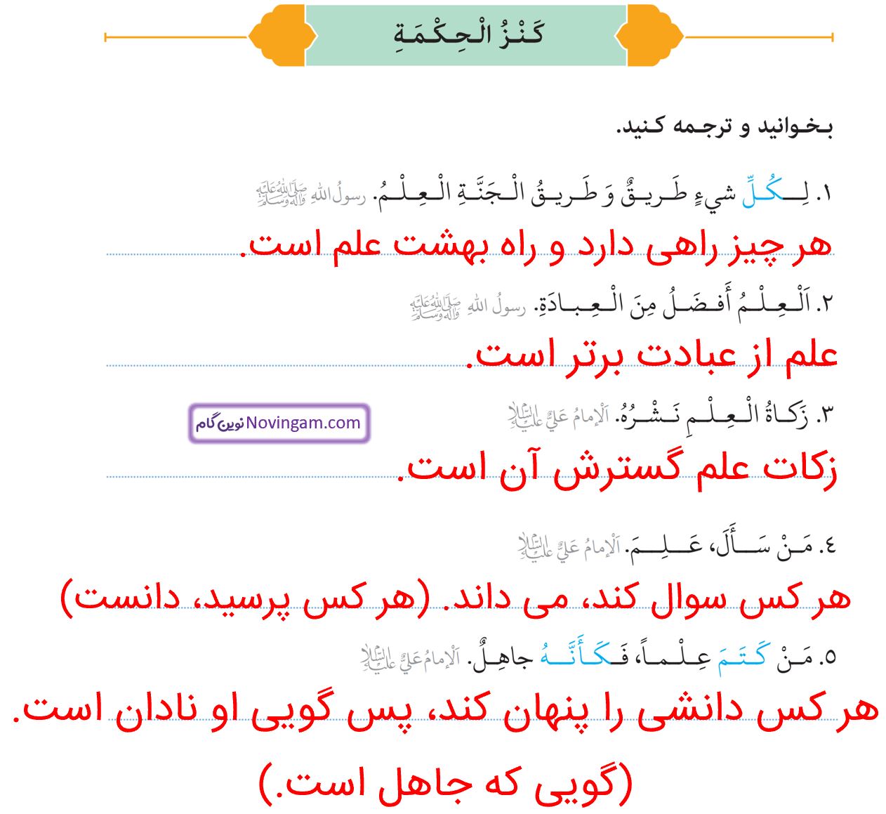 جواب کنزالحکمه صفحه 32 و 33 عربی هشتم
