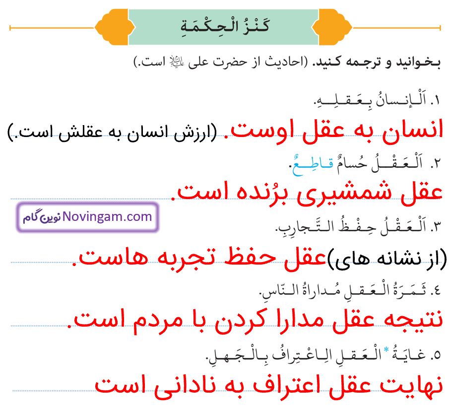 جواب کنزالحکمه صفحه 44 عربی هشتم