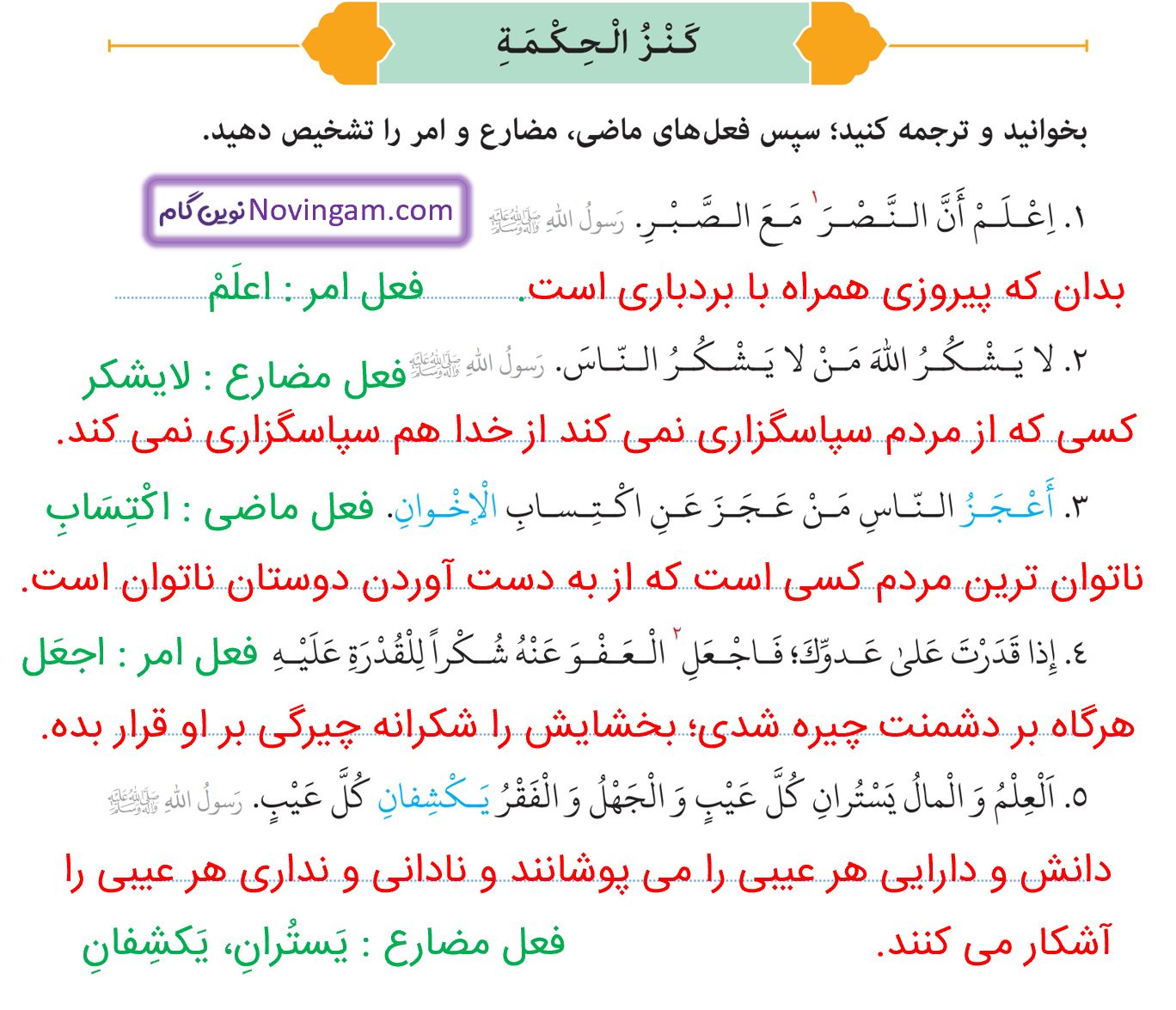 جواب کنز الحکمه صفحه 46 عربی نهم