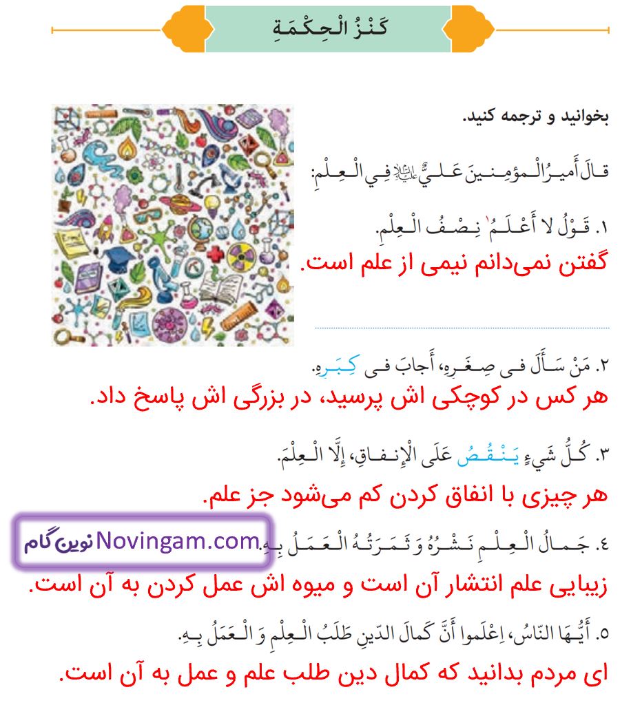 جواب کنز الحکمه صفحه 71 عربی نهم