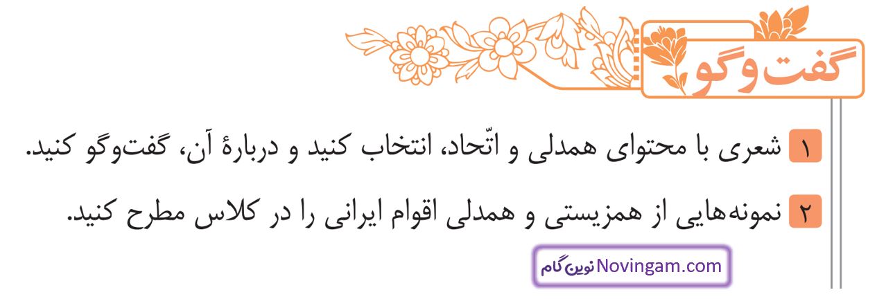 جواب گفت و گو صفحه 63 فارسی نهم قسمت 1