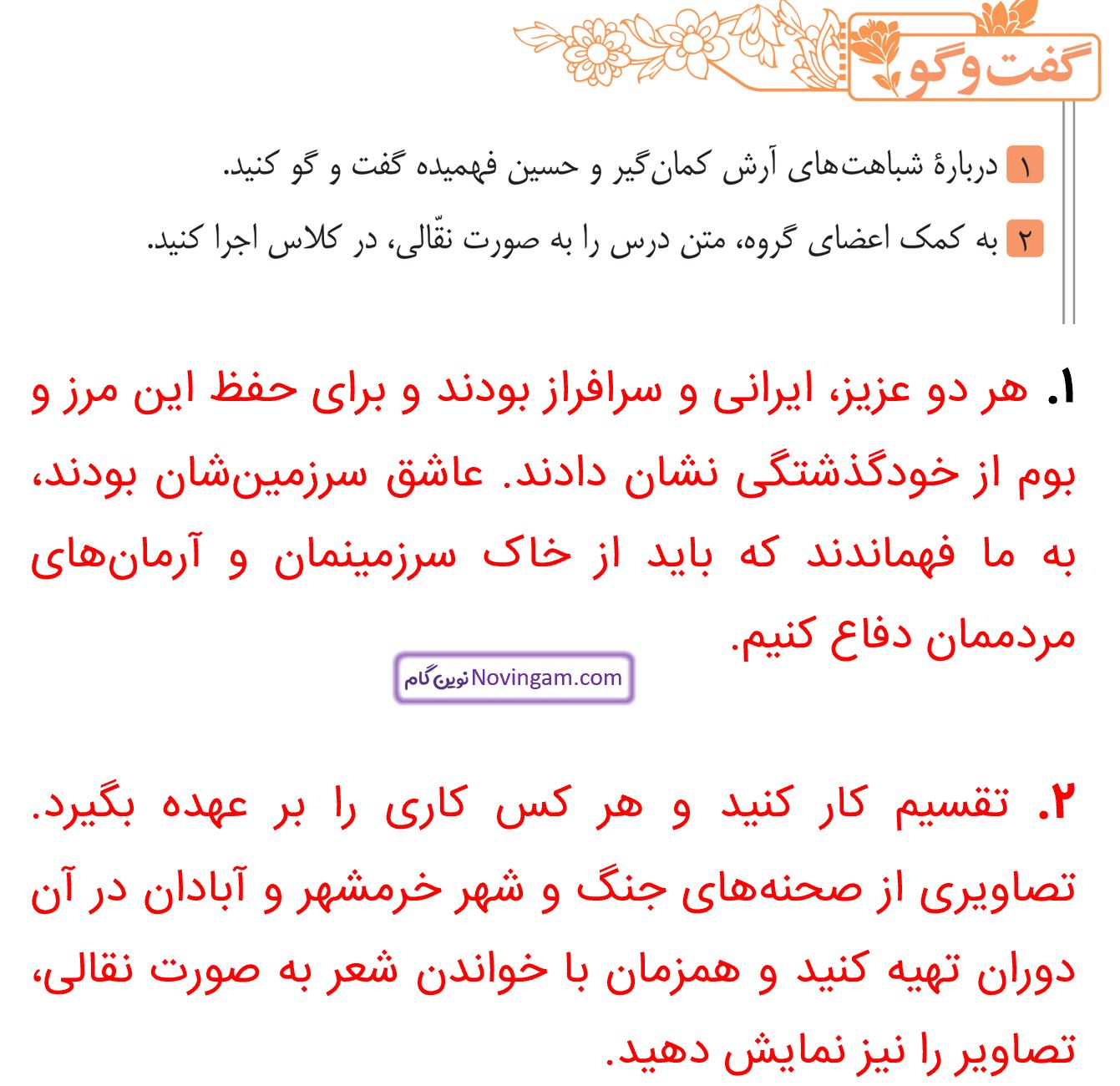 جواب گفت و گو صفحه 80 فارسی نهم