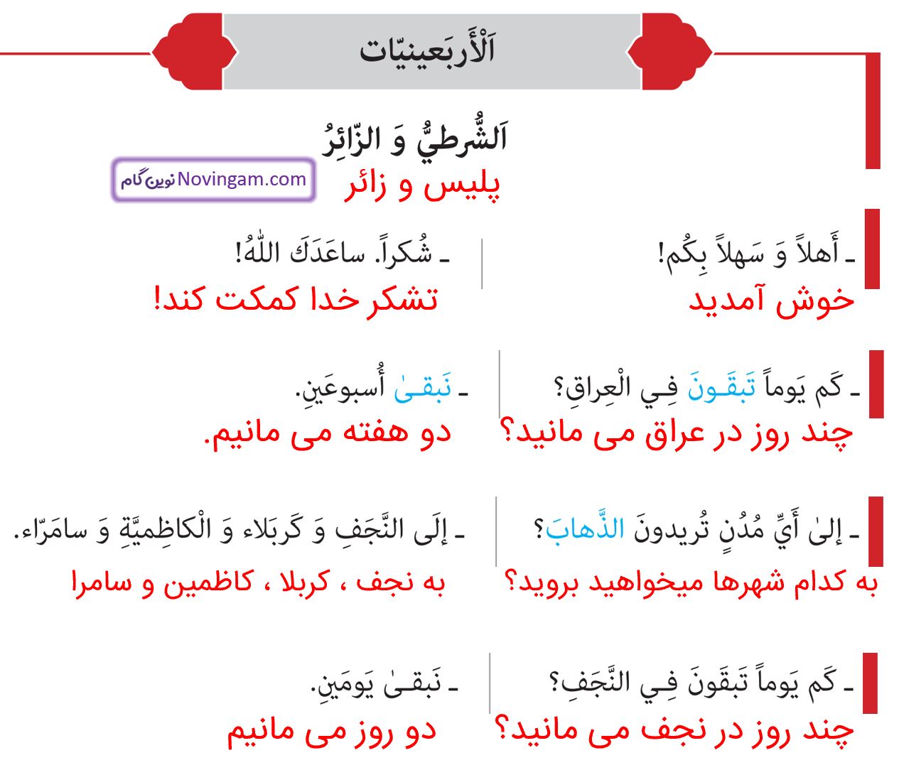 ترجمه الاربعینیات صفحه 20 عربی نهم قسمت 1