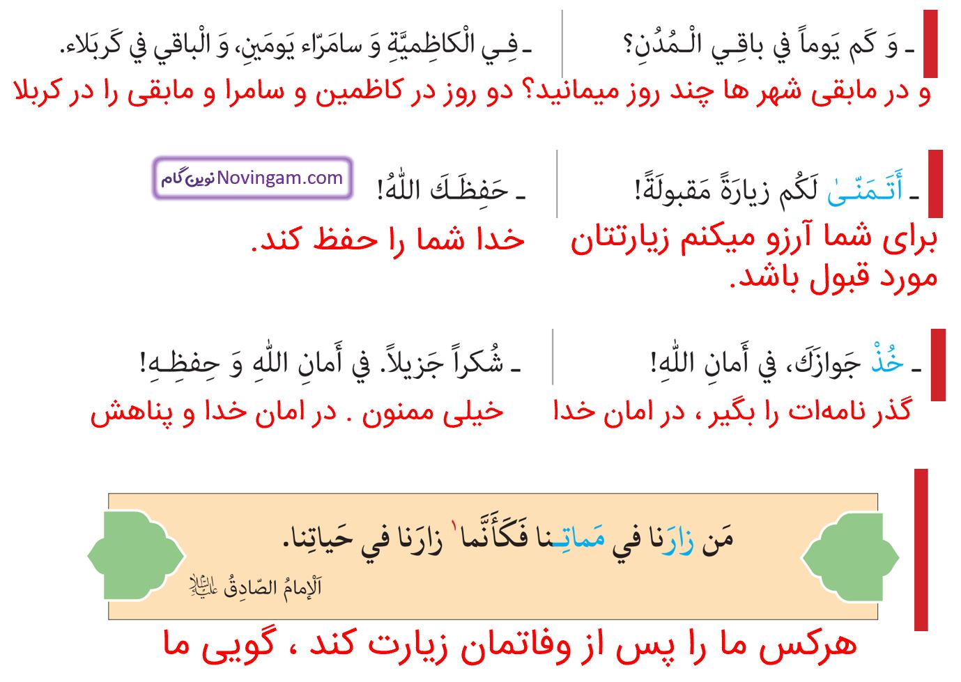 ترجمه الاربعینیات صفحه 20 عربی نهم قسمت 2