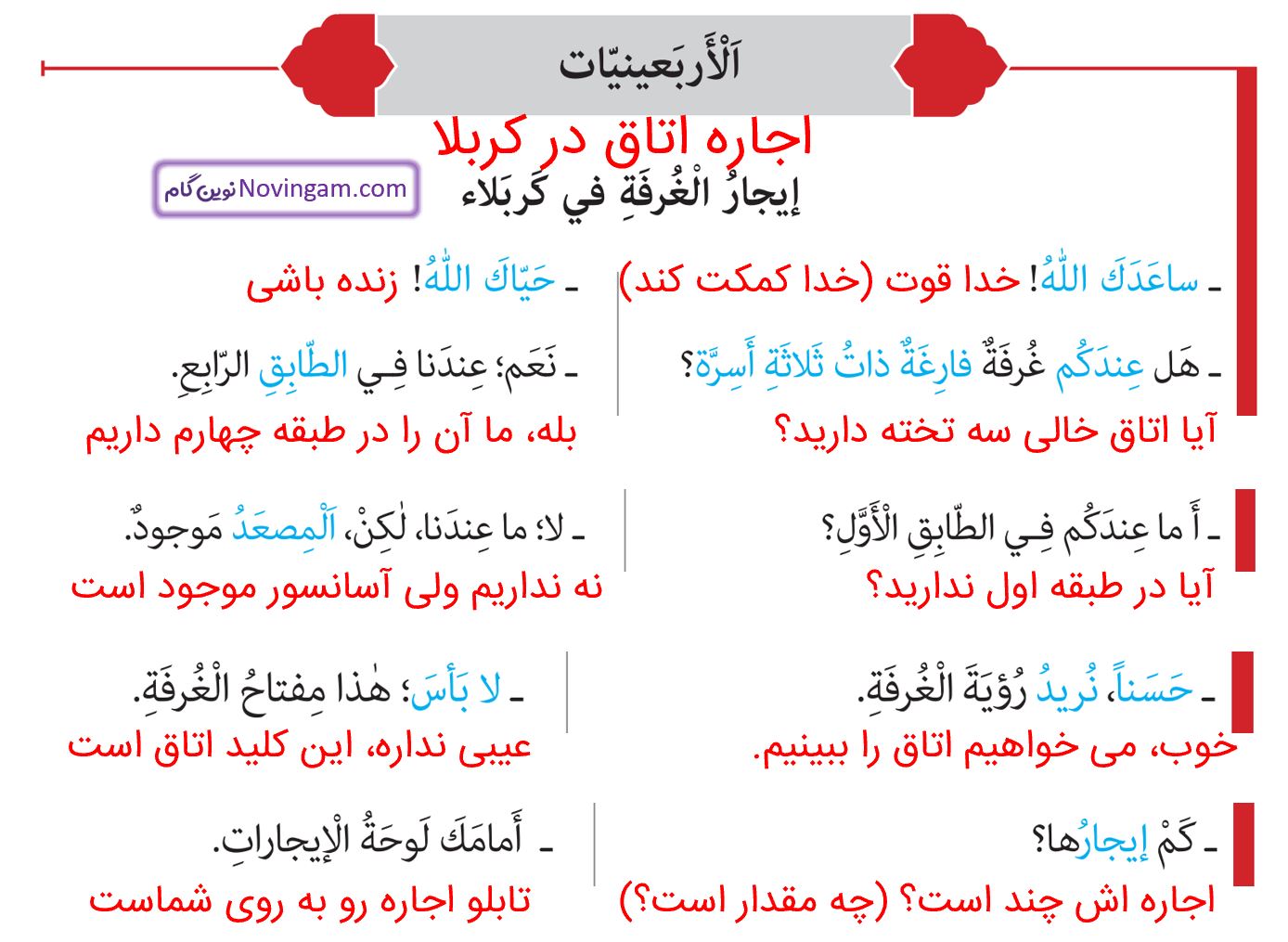 ترجمه الاربعینیات صفحه 34 عربی هشتم قسمت 1