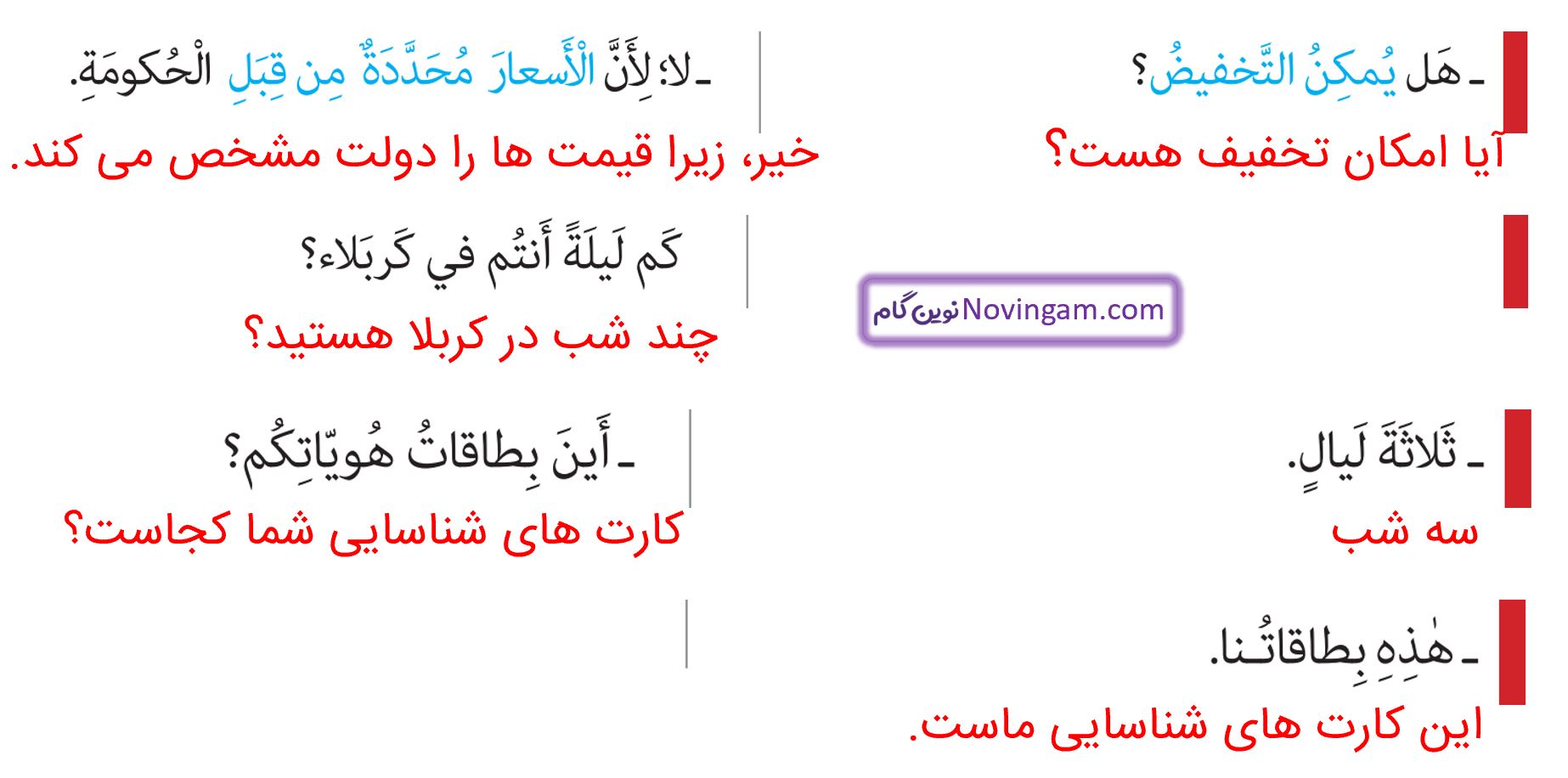 ترجمه الاربعینیات صفحه 34 عربی هشتم قسمت 2