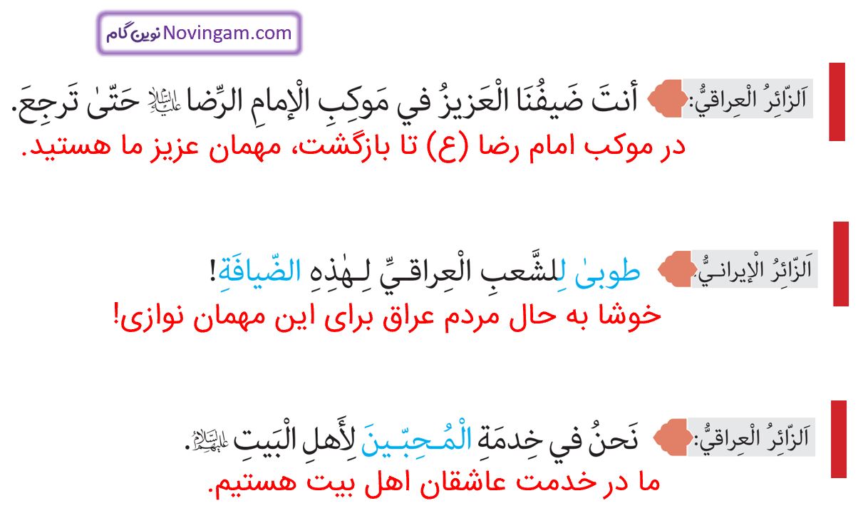 ترجمه الاربعینیات صفحه 59 و 60 عربی هشتم قسمت 3