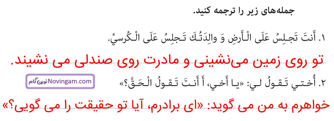 ترجمه کنید صفحه 53 عربی هشتم