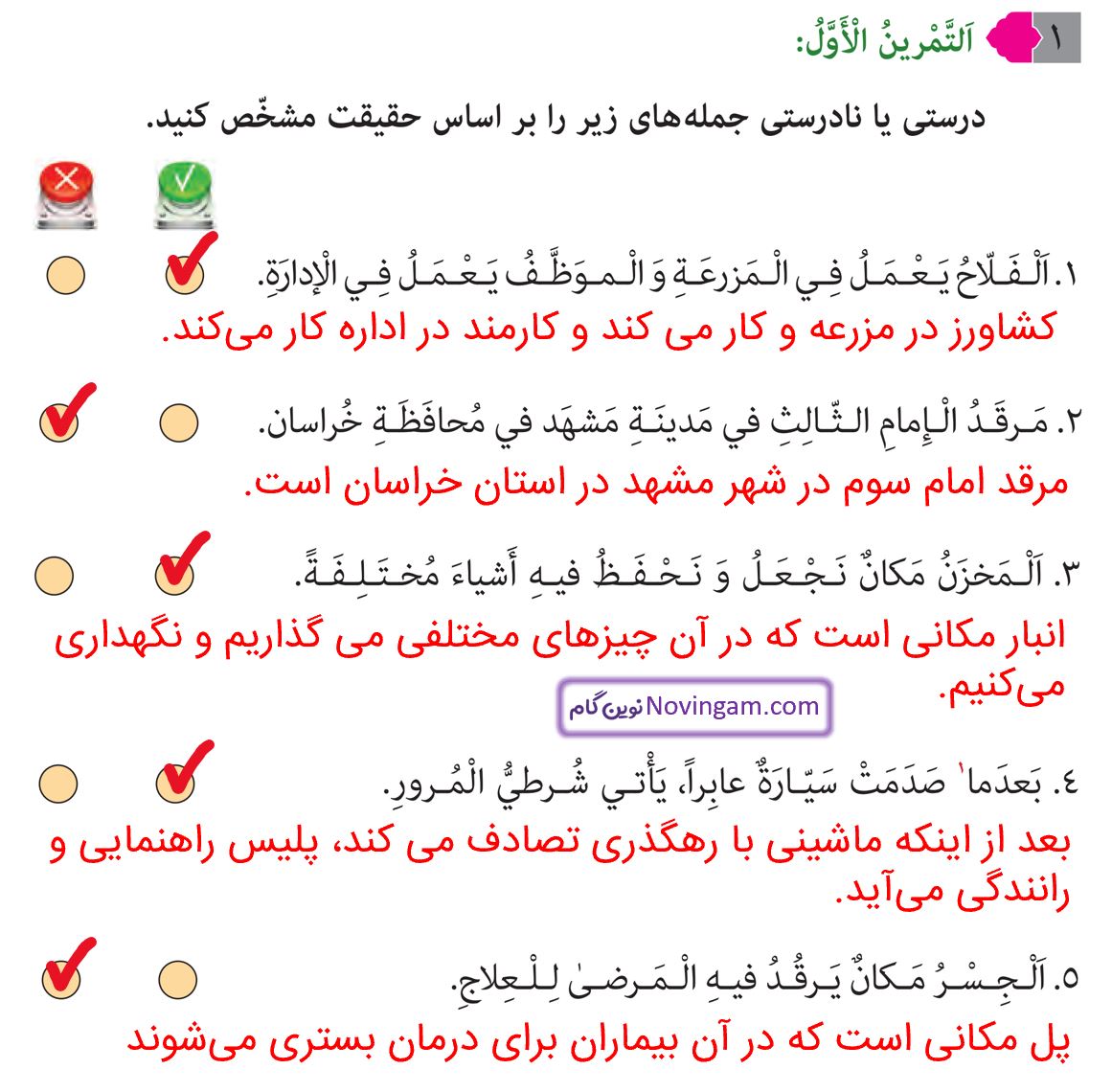 جواب التمرین الاول صفحه 43 عربی نهم