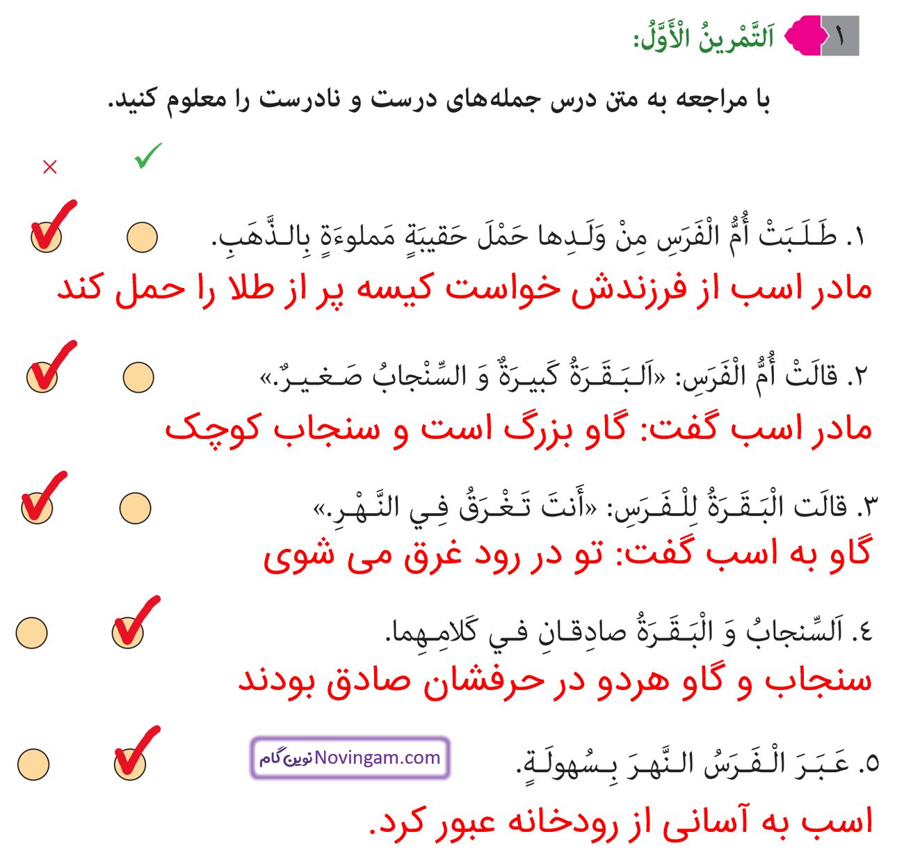 جواب التمرین الاول صفحه 53 عربی هشتم