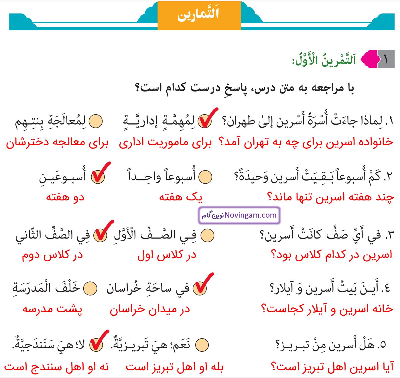 جواب التمرین الاول صفحه 67 عربی هشتم