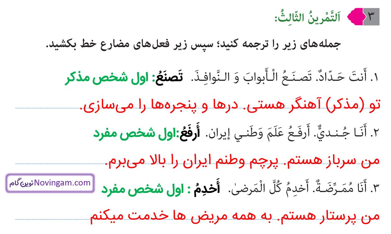 جواب التمرین الثالث صفحه 41 و 42 عربی هشتم قسمت 1