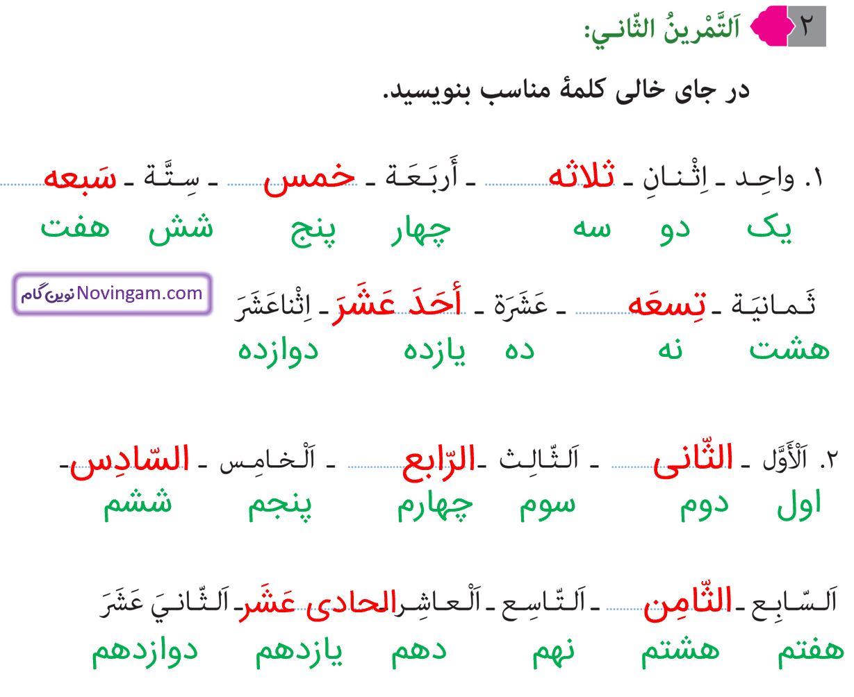 جواب التمرین الثانی صفحه 16 عربی نهم قسمت 1