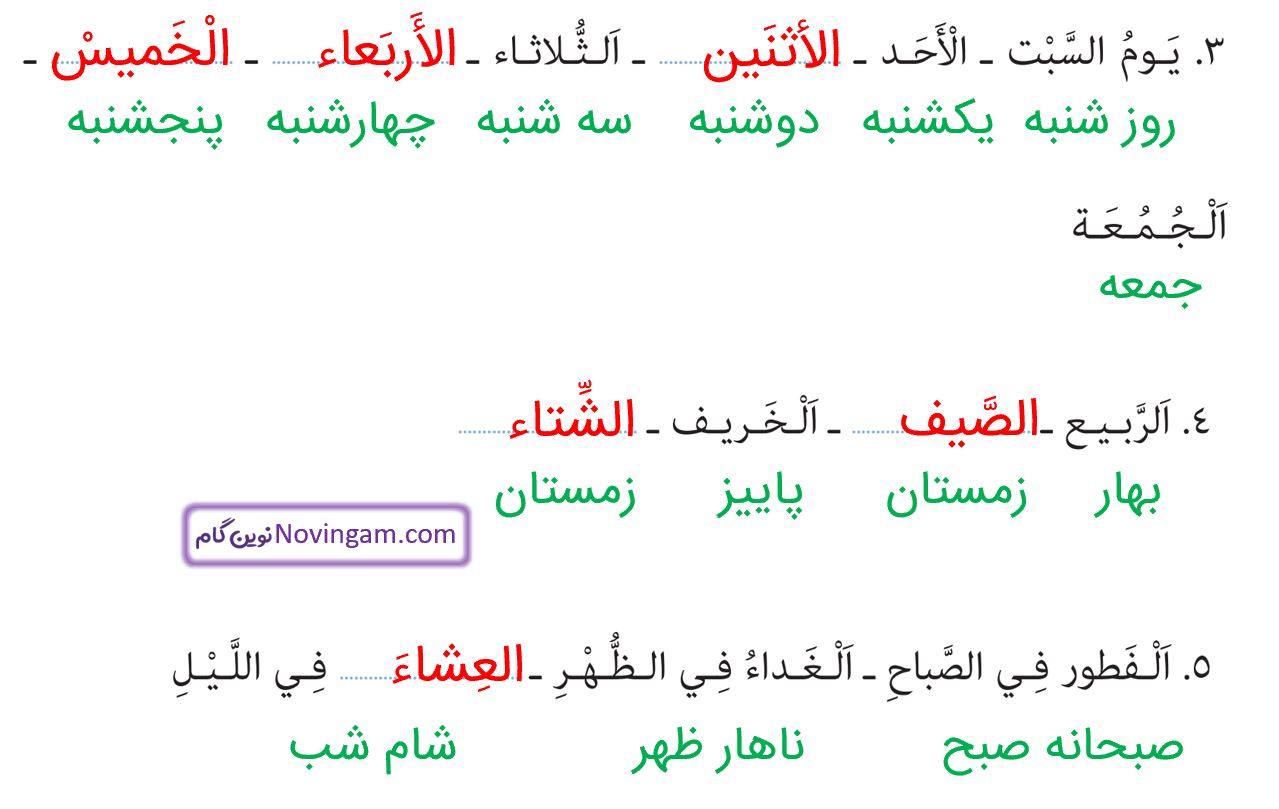 جواب التمرین الثانی صفحه 16 عربی نهم قسمت 2