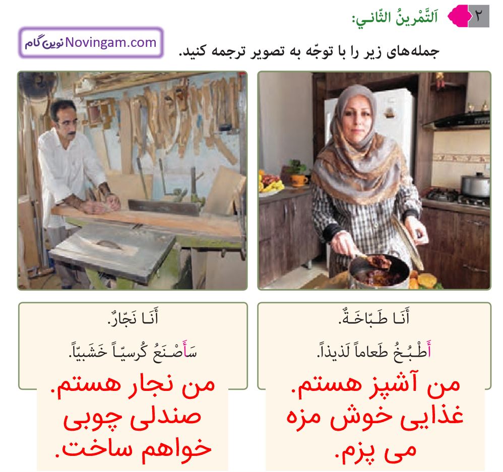 جواب التمرین الثانی صفحه 40 و 41 عربی هشتم قسمت 1