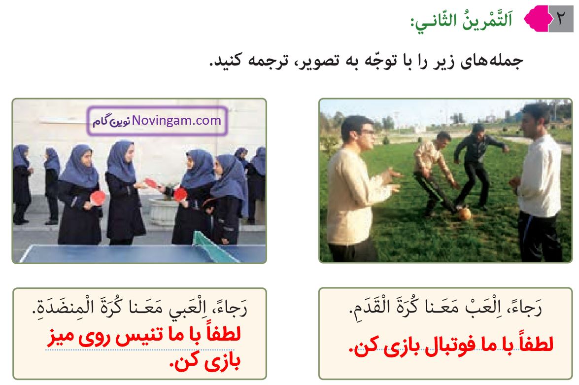 جواب التمرین الثانی صفحه 43 عربی نهم