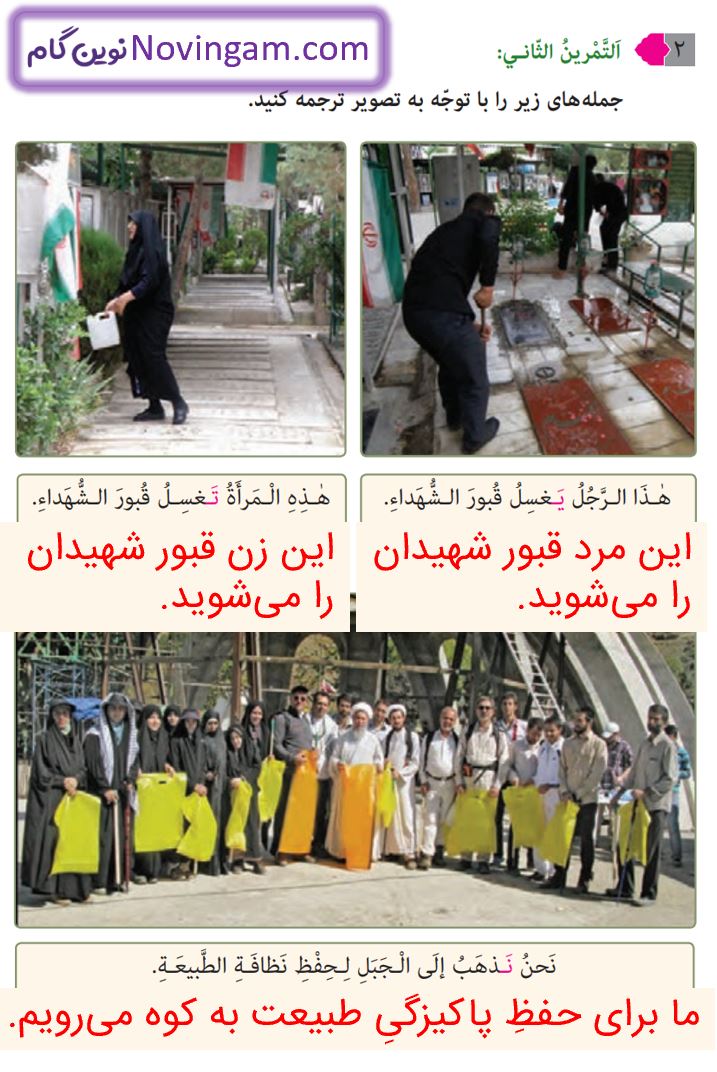جواب التمرین الثانی صفحه 54 عربی هشتم
