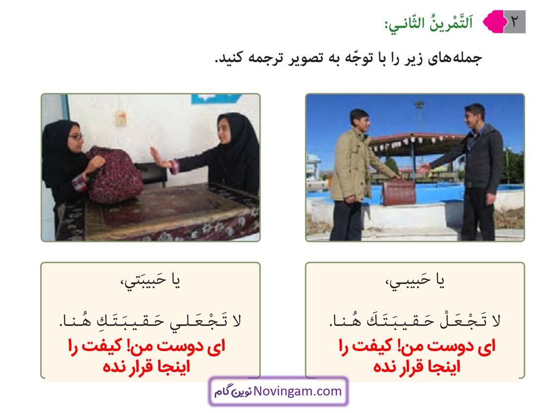جواب التمرین الثانی صفحه 67 عربی نهم